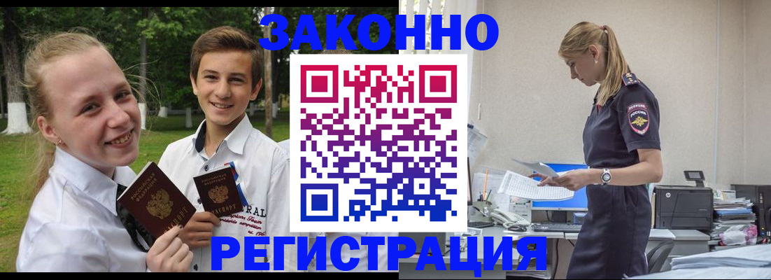 временная регистрация законно в Щёлкино