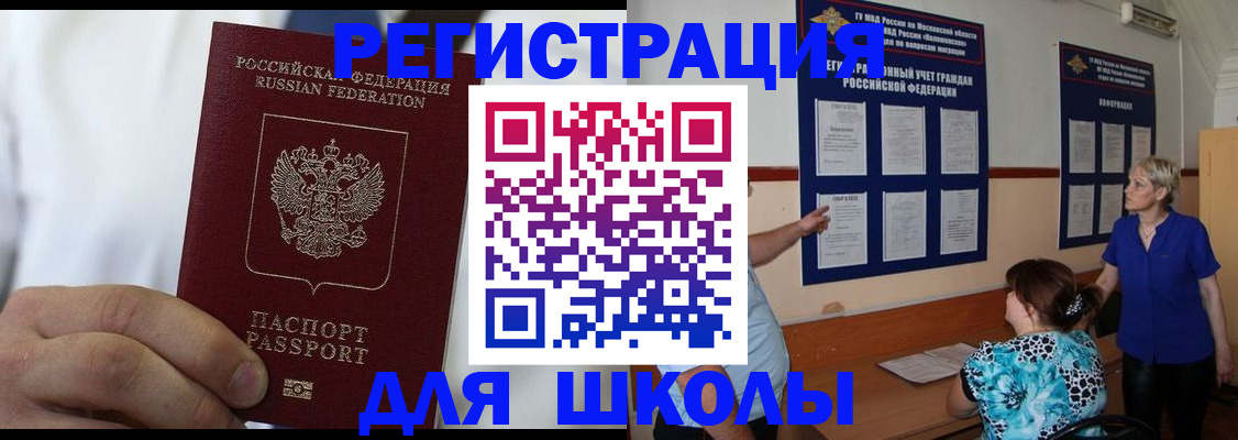 прописка для кредита в Щёлкино