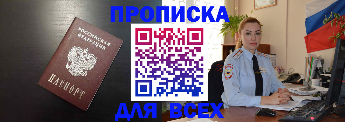 прописка для работы в Щёлкино