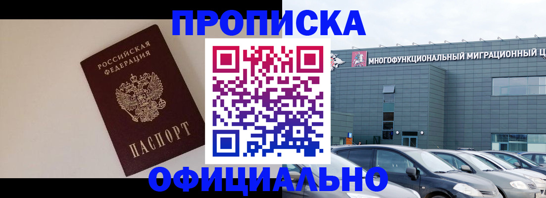 временная регистрация для всех в Щёлкино