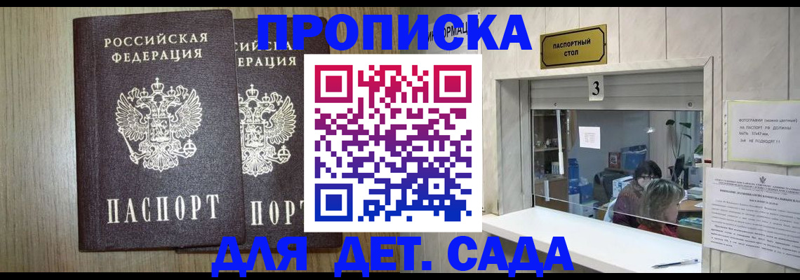 временная регистрация для всех в Щёлкино