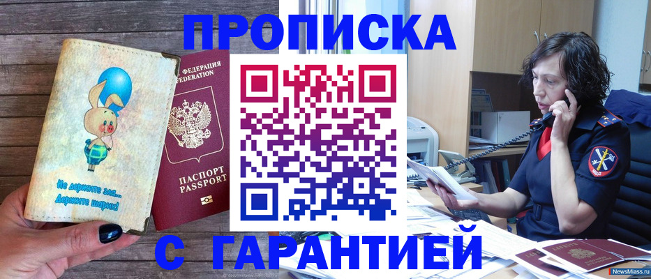 прописка от собственника в Щёлкино