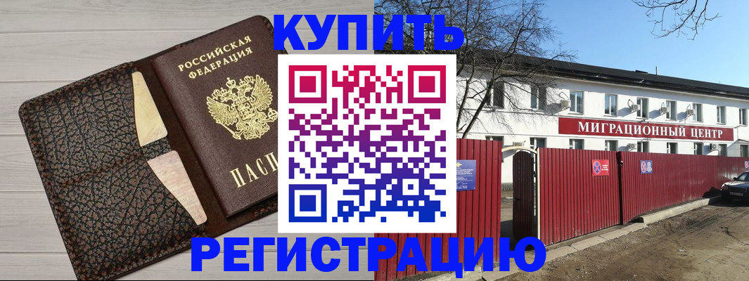 миграционный учет в Щёлкино